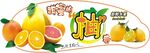 超市吊牌 甜蜜的柚惑