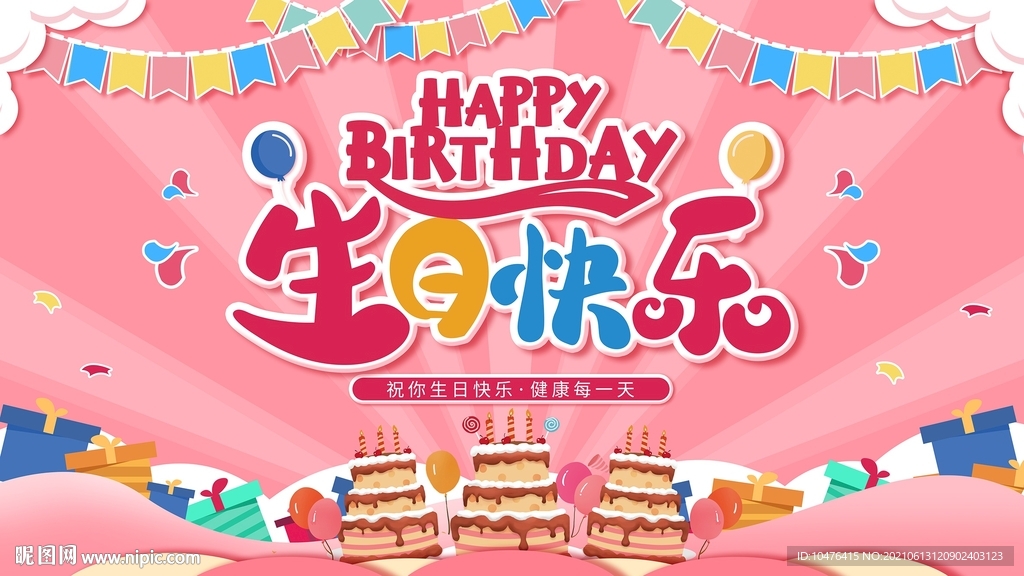 宝宝生日宴会背景展板