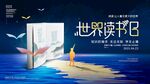 世界读书日背景展板