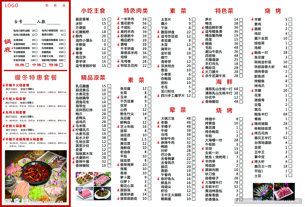 火锅店菜单    饭店菜单