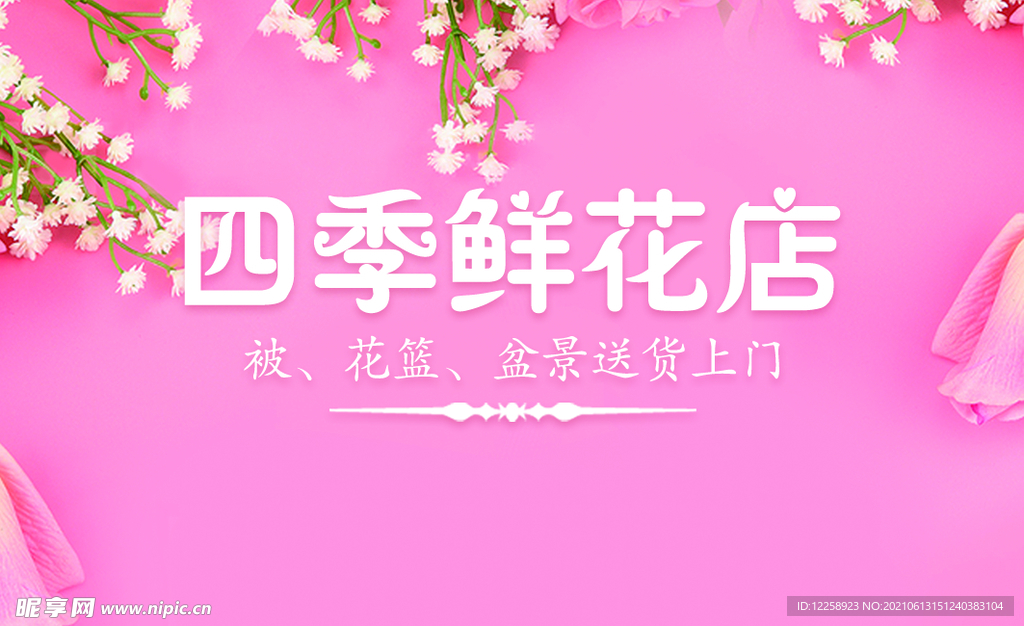 鲜花店名片