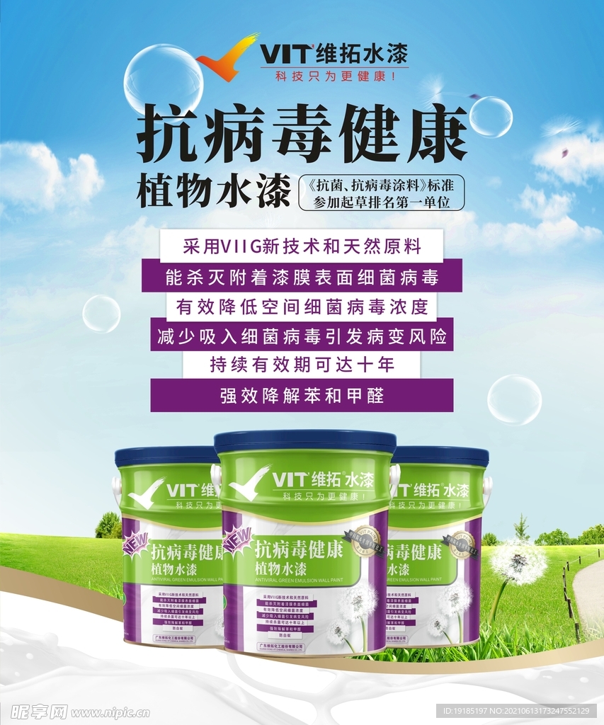 维拓水漆