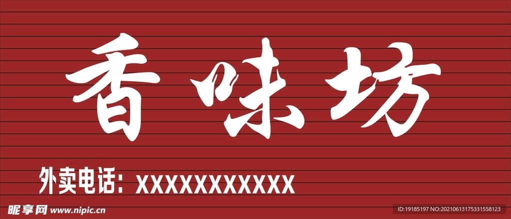 小吃招牌