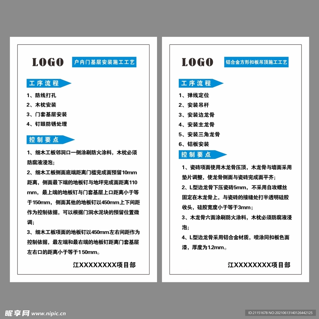 户内门基层   安装施工工艺