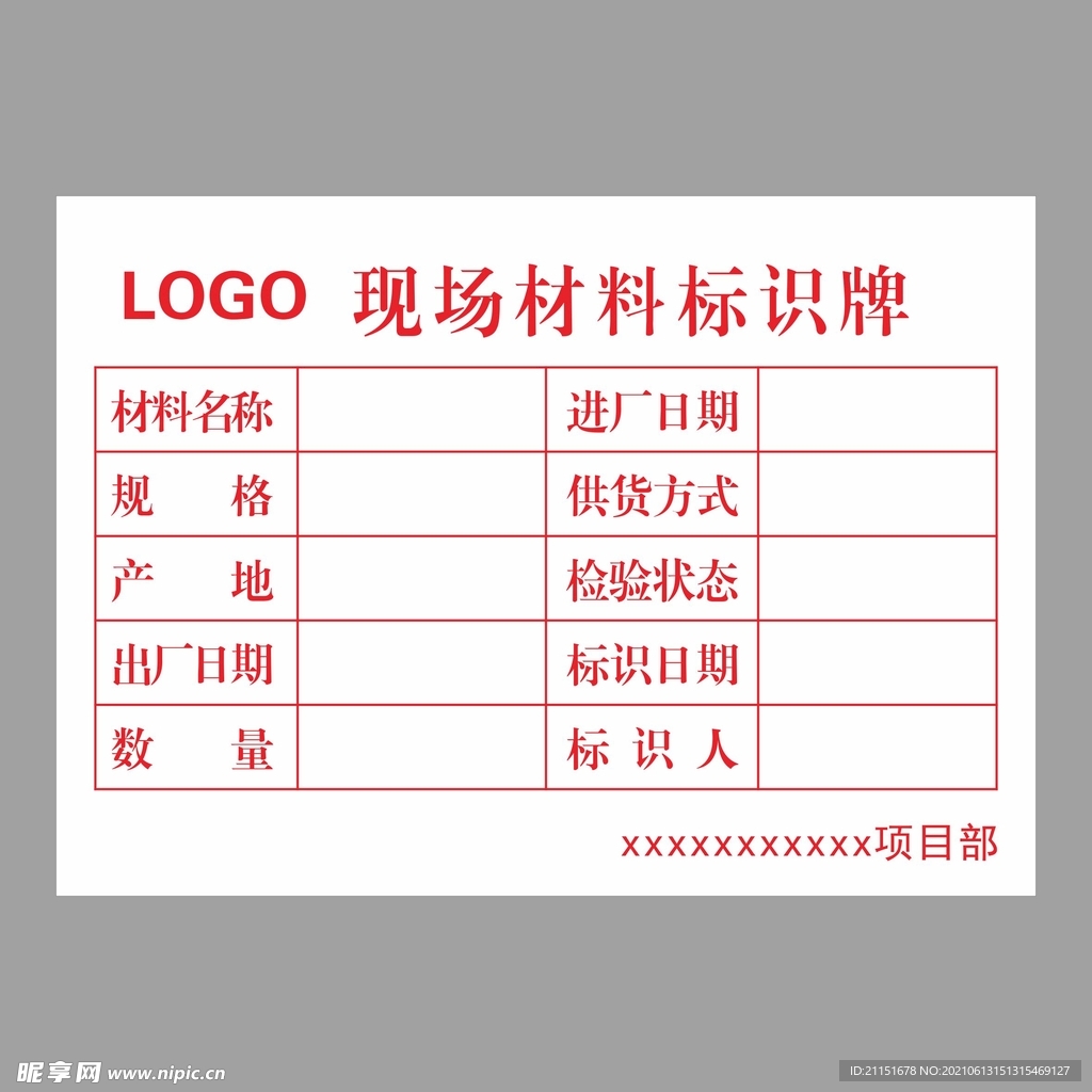 工地标识牌   标识牌   