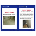 成品保护   装修成品保护