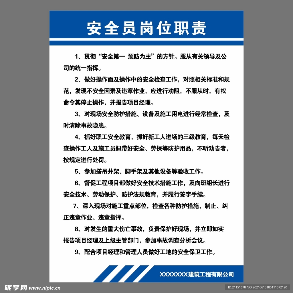 安全员岗位职责