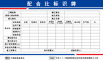 配合比标识牌