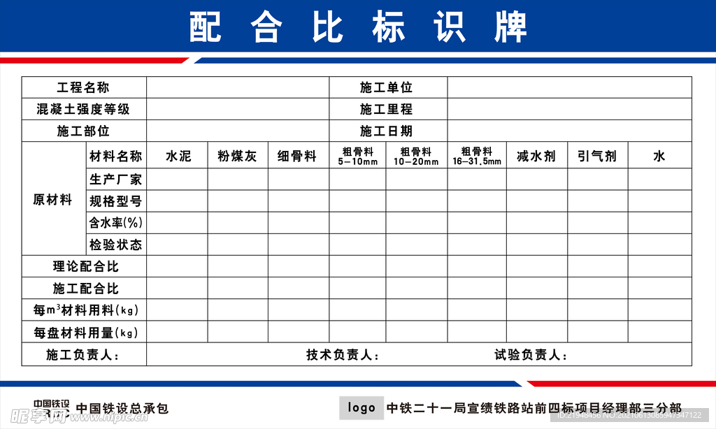 配合比标识牌