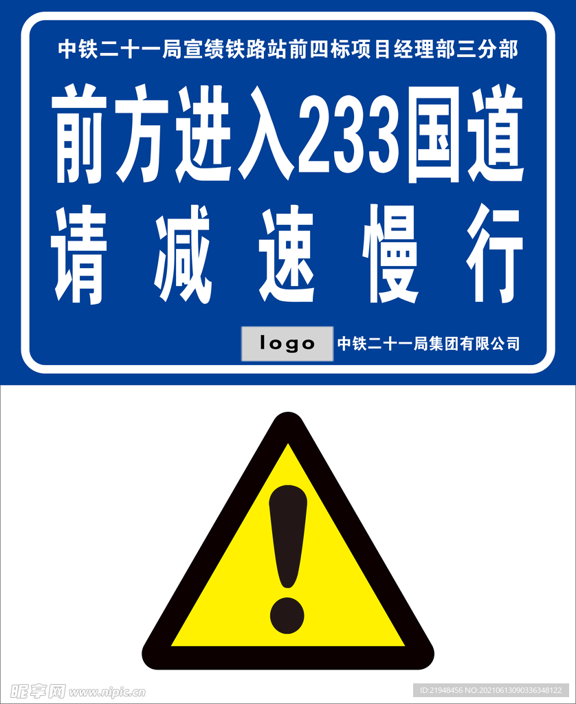 提示路牌