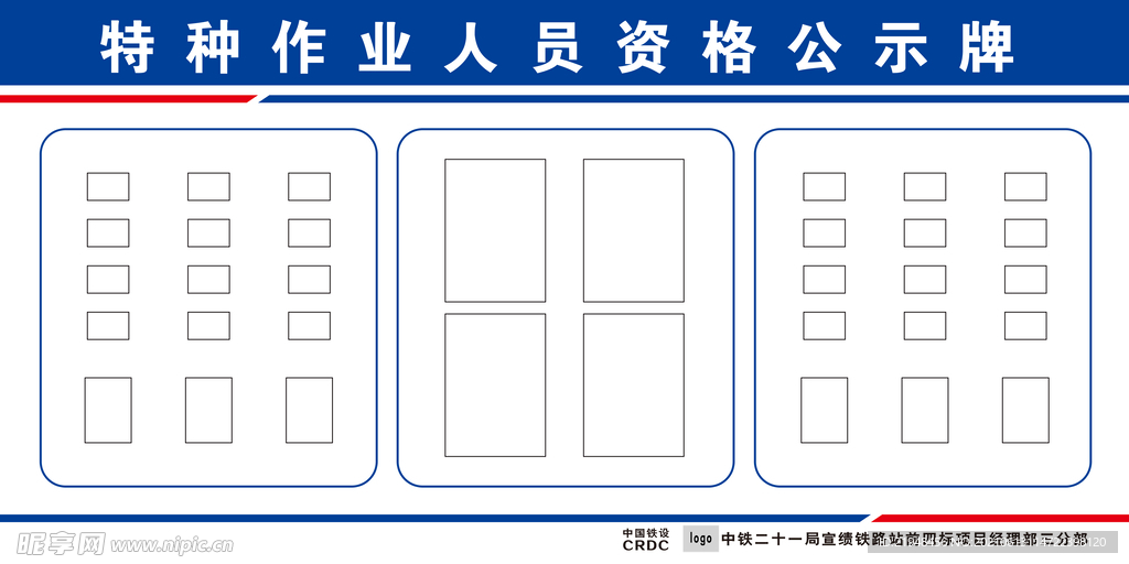 特种作业人员资格公示牌