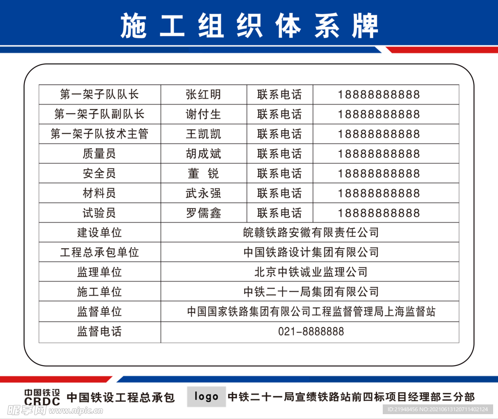 施工组织体系