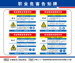 职业危害告知牌