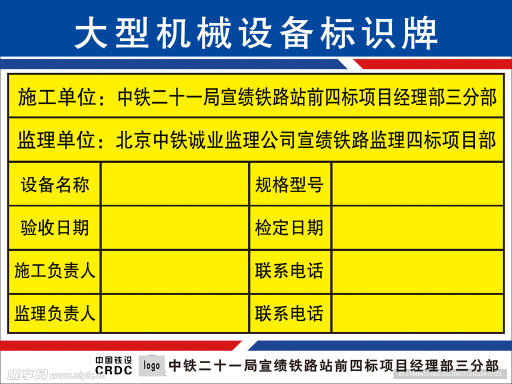 大型机械设备标识牌