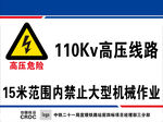 小心高压