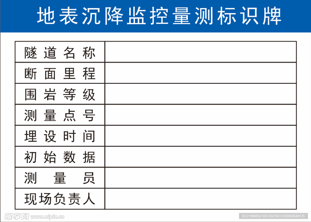 地表沉降监控量标识牌