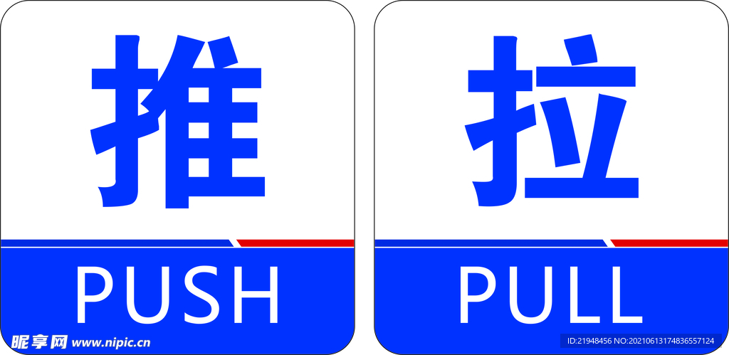 推拉牌