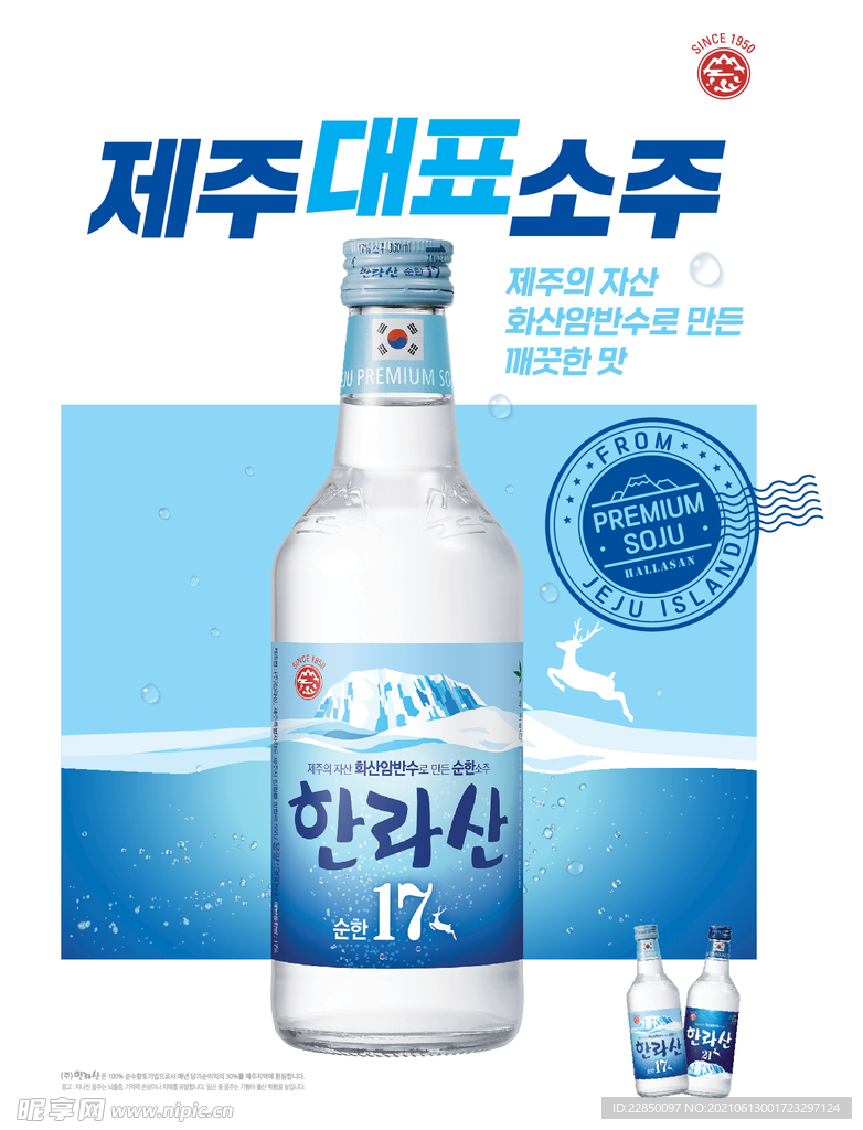 韩国 清酒 海报