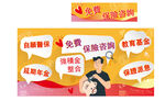 免费保险咨询台