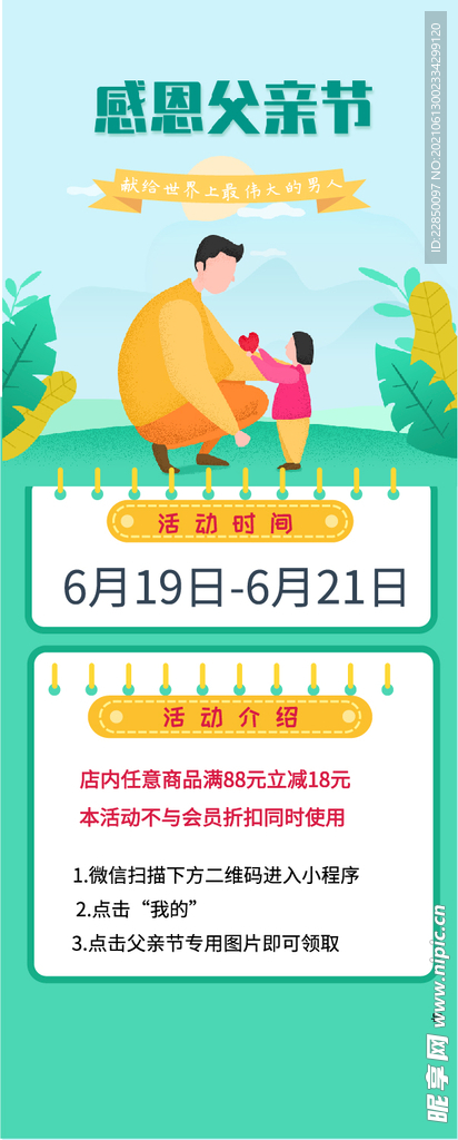 父亲节海报