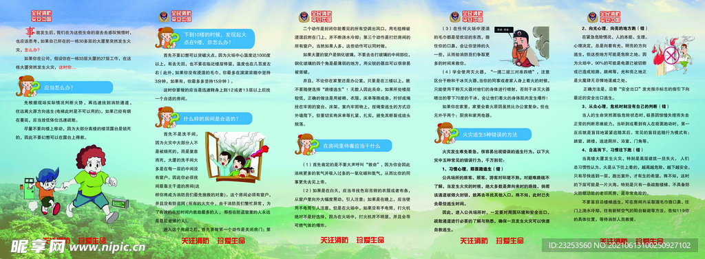 火场逃生