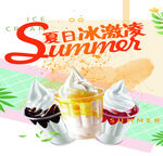 夏日冰爽