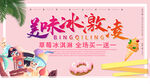 美味冰淇淋