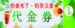 奶茶代金券  
