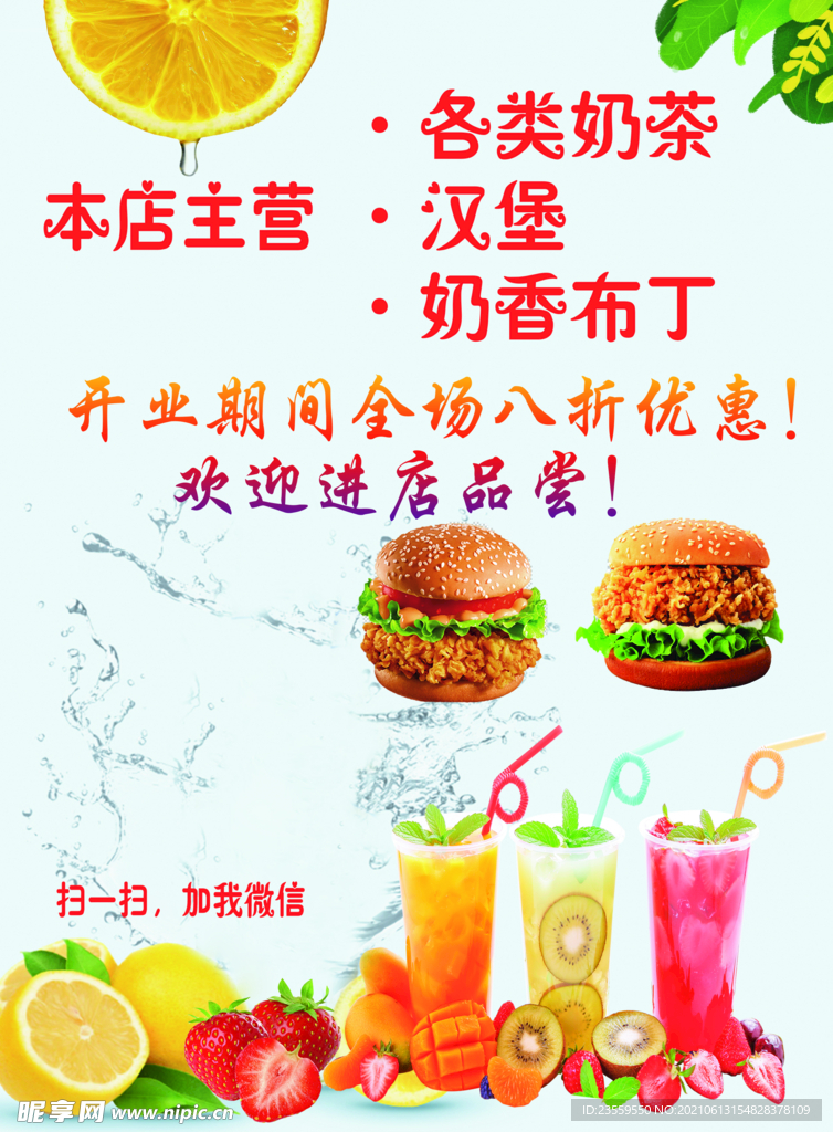 奶茶单页