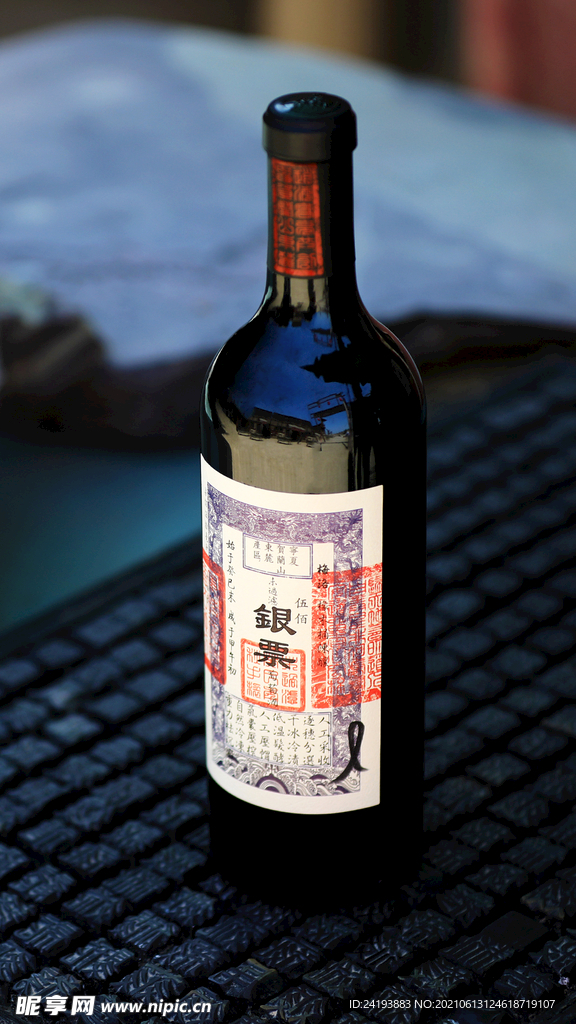 银票葡萄酒 银票红酒 银票一代