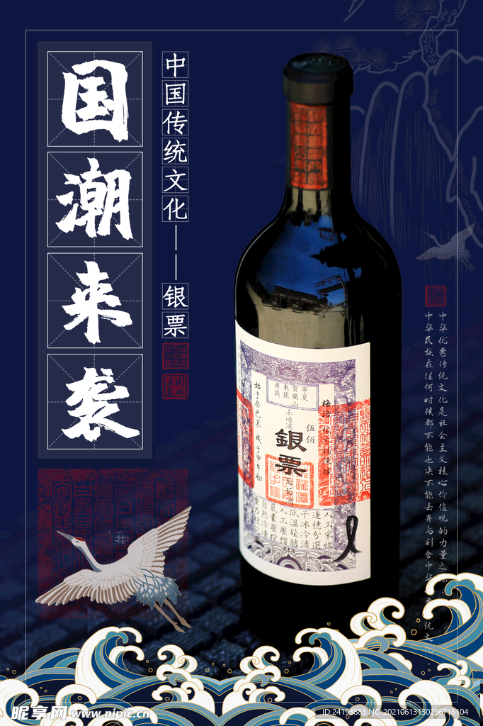 银票葡萄酒 银票红酒 银票一代