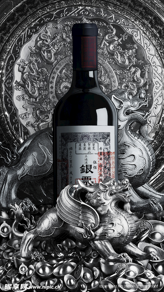 银票葡萄酒 银票红酒 银票二代