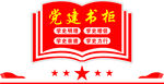 党员活动室