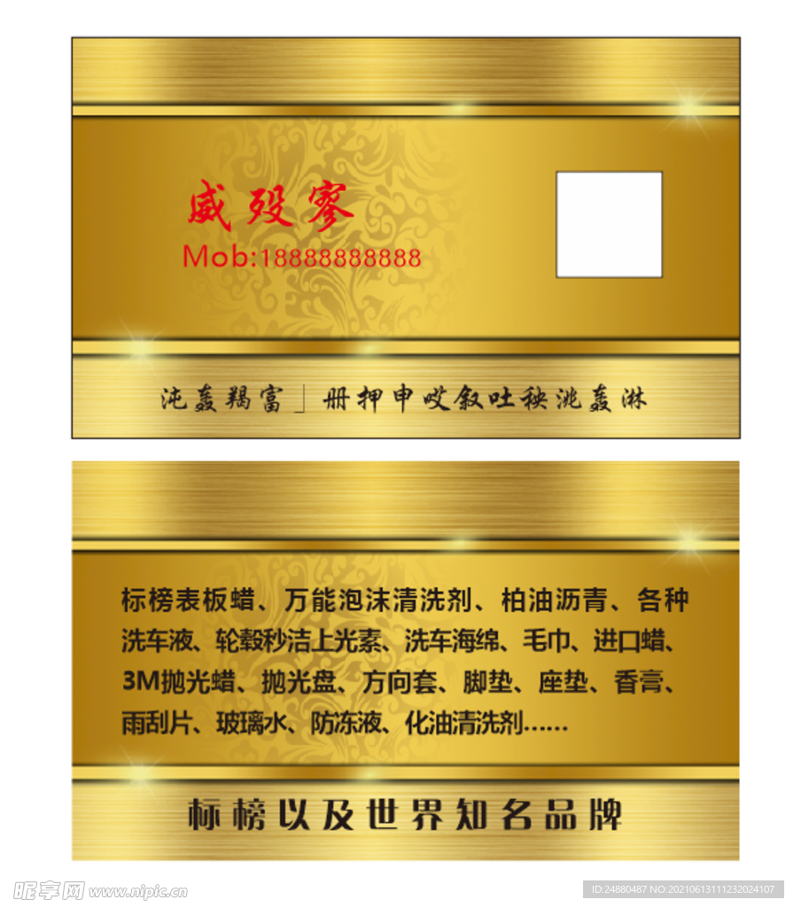 金色名片模板