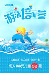 游泳培训海报