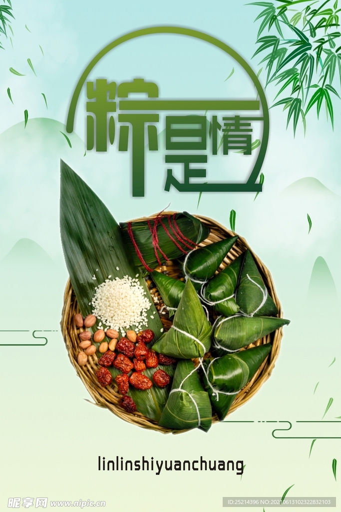 端午海报