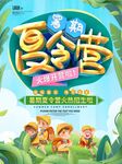 夏令营