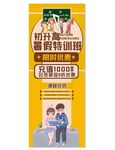 暑假招生展架