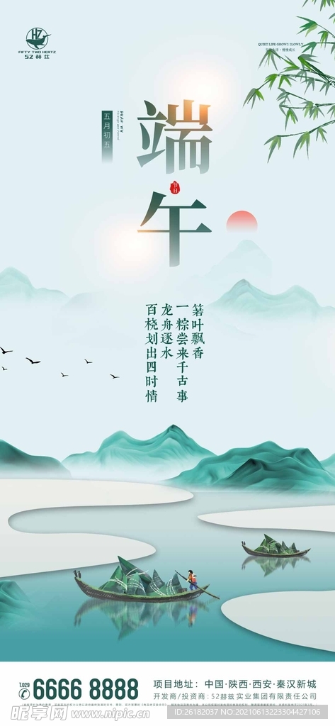 地产端午海报