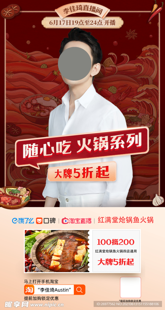 火锅海报