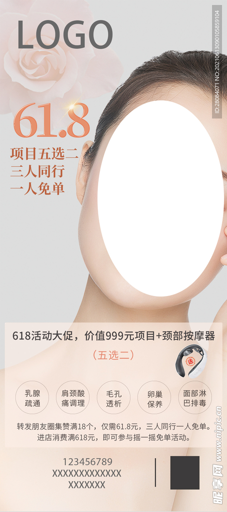 618促销展架