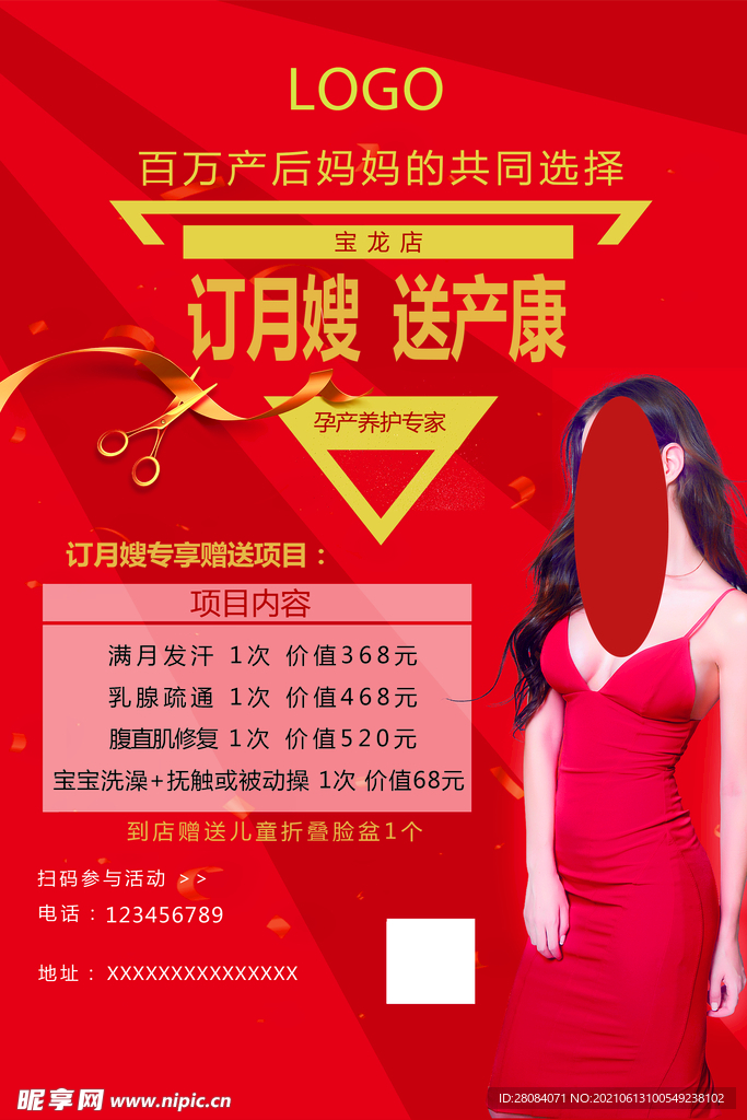 产后海报
