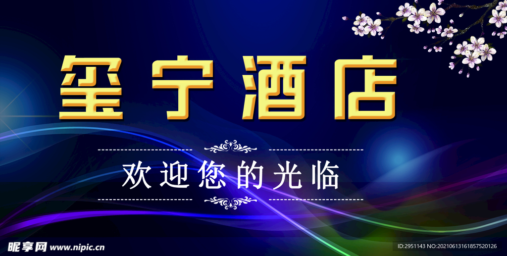 牌匾 海报 宣传图 展板 图片