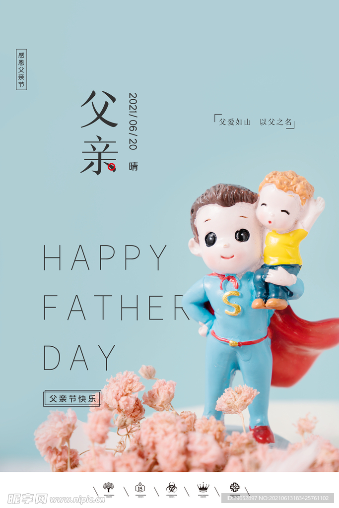 父亲节