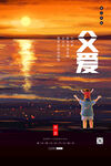 父亲节