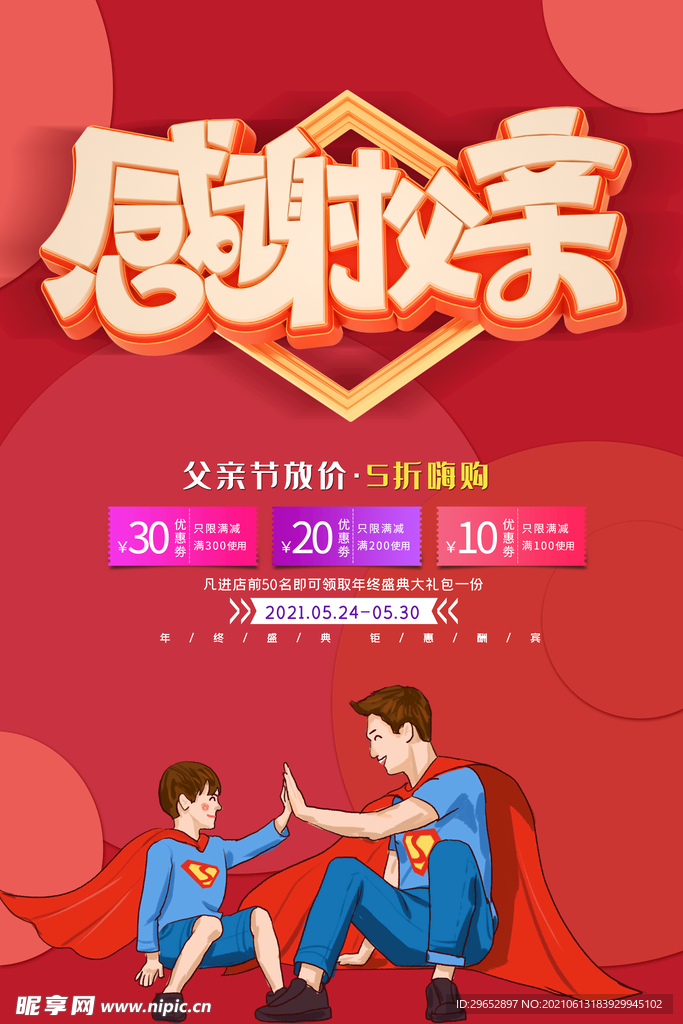 父亲节