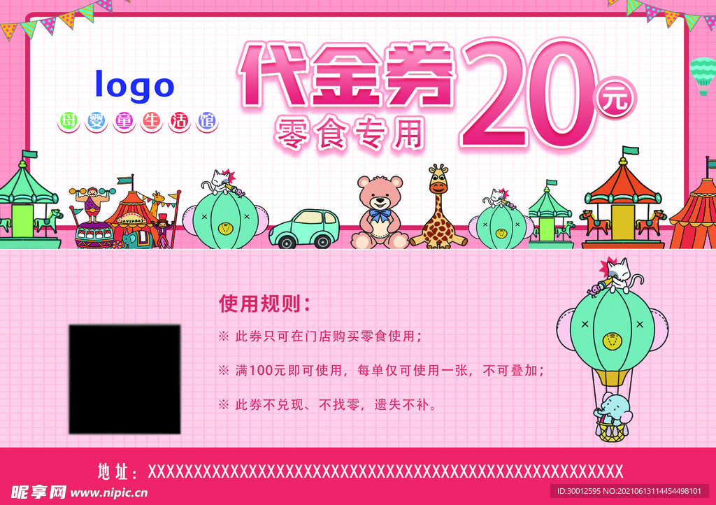 代金券 20元 母婴用品 卡通