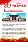 党史故事