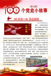 党史故事85