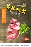 新鲜排骨